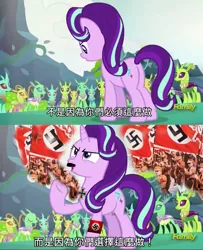 Size: 1087x1338 | Tagged: artist:小凱, changedling, changeling, chinese text, derpibooru import, downvote bait, edit, edited screencap, nazi, safe, screencap, starlight glimmer, starlight himmler, to change a changeling