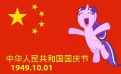 Size: 1396x856 | Tagged: china, chinese text, derpibooru import, flag, national day (china), safe, starlight glimmer