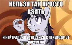 Size: 400x250 | Tagged: artist needed, source needed, safe, derpibooru import, ponified, pony, boromir, caption, carousel (tv channel), cyrillic, image macro, lord of the rings, one does not simply walk into mordor, rakosel', russian, text