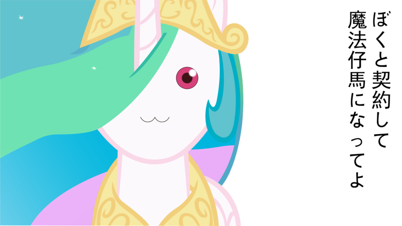 Size: 8000x4500 | Tagged: artist needed, safe, derpibooru import, princess celestia, alicorn, pony, absurd resolution, anime, bust, female, incubator (species), japanese, kyubey, mare, puella magi madoka magica, simple background, solo, transparent background