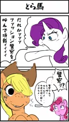 Size: 480x847 | Tagged: safe, artist:baigak, derpibooru import, applejack, pinkie pie, rarity, earth pony, pony, unicorn, applejack's hat, comic, cowboy hat, dialogue, hat, japanese, nervous, open mouth, speech bubble, sweat, translation request