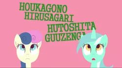 Size: 1280x720 | Tagged: safe, artist:ガラムマサラ別館, derpibooru import, bon bon, lyra heartstrings, sweetie drops, pony, japanese, song reference, youtube link