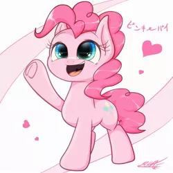 Size: 2000x2000 | Tagged: safe, artist:phoenixrk49, derpibooru import, pinkie pie, earth pony, pony, best pony, cute, diapinkes, female, frog (hoof), heart, hoofbutt, mare, open mouth, signature, solo, underhoof