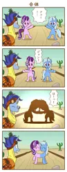 Size: 800x2060 | Tagged: safe, artist:sazanamibd, derpibooru import, hoo'far, starlight glimmer, trixie, pony, unicorn, road to friendship, 4koma, catdog, comic, conjoined, dialogue, dragon ball z, eyes closed, fusion, fusion dance, japanese, jaw drop, messy mane, nuzzling, open mouth, pushmi-pullyu, smiling