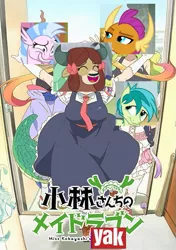 Size: 423x600 | Tagged: 1000 years in photoshop, anime, derpibooru import, edit, edited screencap, miss kobayashi's dragon maid, safe, sandbar, screencap, she's all yak, silverstream, smolder, the brony show, yona