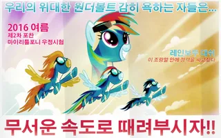 Size: 1920x1200 | Tagged: artist needed, explicit, derpibooru import, rainbow dash, soarin', spitfire, pegasus, pony, /mlp/, 4chan, 4chan cup, aviator goggles, clothes, cloud, explicit text, female, flying, goggles, korean, male, mare, poster, propaganda, propaganda poster, stallion, text, uniform, wonderbolts, wonderbolts uniform