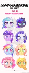 Size: 440x1100 | Tagged: safe, artist:諸葛肥羊, derpibooru import, applejack, fluttershy, pinkie pie, princess celestia, princess luna, rainbow dash, rarity, twilight sparkle, alicorn, earth pony, pegasus, pony, unicorn, china, china ponycon, chinese text, cutie mark eyes, female, mane six, mare, wingding eyes