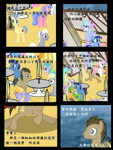 Size: 1928x2560 | Tagged: safe, artist:avchonline, derpibooru import, aura (character), bon bon, carrot top, cloud kicker, davenport, derpy hooves, doctor whooves, flitter, golden gavel, golden harvest, mercury, minuette, night light, perfect pie, red delicious, royal ribbon, royal riff, starry eyes (character), sweetie drops, time turner, twilight velvet, twinkleshine, vance van vendington, earth pony, pegasus, pony, unicorn, comic:the legend of 1900, apple family member, background pony, boat, bow, chinese text, comic, hair bow, looking up, male, rearing, running, stallion, text, water, wide eyes