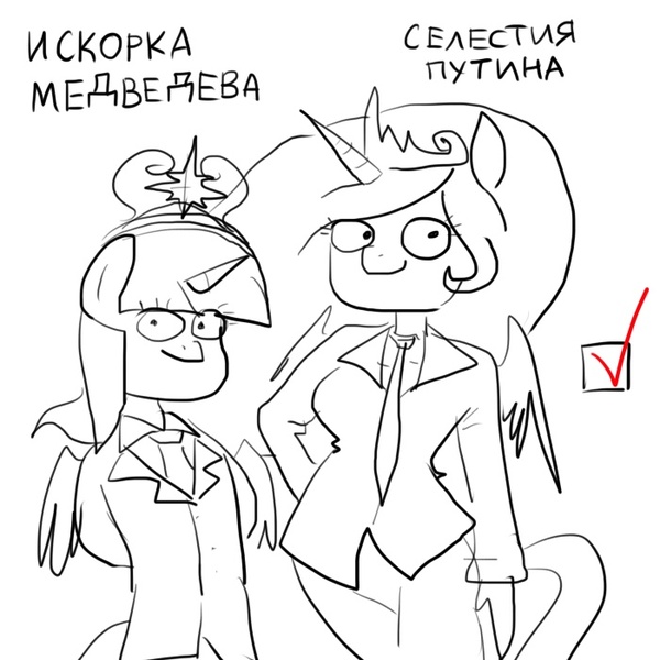 Size: 700x700 | Tagged: alicorn, anthro, black and white, carousel (tv channel), clothes, cyrillic, derpibooru import, dmitrij medvedev, grayscale, karusel', monochrome, name translation, necktie, politics, princess celestia, rakosel', russian, safe, suit, twilight sparkle, twilight sparkle (alicorn), vladimir putin