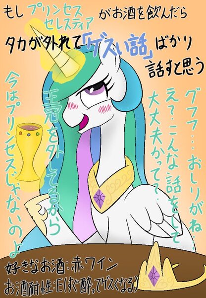 Size: 624x900 | Tagged: safe, artist:garammasara, derpibooru import, princess celestia, alicorn, alcohol, chalice, crown, drunk, drunklestia, japanese, jewelry, magic, regalia, solo, table, translation request