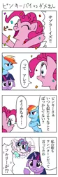 Size: 400x1200 | Tagged: safe, artist:bikkurimoon, derpibooru import, pinkie pie, princess flurry heart, rainbow dash, twilight sparkle, alicorn, earth pony, pegasus, comic, japanese, translation request