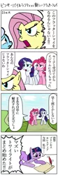 Size: 400x1200 | Tagged: artist:bikkurimoon, assertive fluttershy, comic, derpibooru import, fluttershy, japanese, pinkie pie, rarity, safe, translation request, twilight sparkle