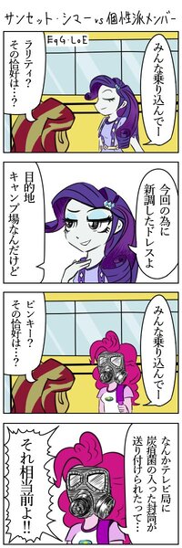 Size: 400x1200 | Tagged: safe, artist:bikkurimoon, derpibooru import, pinkie pie, rarity, sunset shimmer, equestria girls, legend of everfree, comic, japanese, mask, translation request