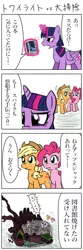 Size: 400x1200 | Tagged: applejack, artist:bikkurimoon, book, comic, derpibooru import, digital art, japanese, pinkie pie, safe, twilight sparkle