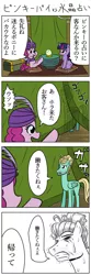 Size: 400x1200 | Tagged: artist:bikkurimoon, comic, derpibooru import, japanese, pinkie pie, safe, translation request, twilight sparkle, zephyr breeze