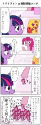 Size: 800x2400 | Tagged: artist:bikkurimoon, comic, derpibooru import, japanese, pinkie pie, safe, translation request, twilight sparkle