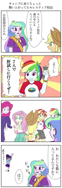 Size: 800x2400 | Tagged: safe, artist:bikkurimoon, derpibooru import, applejack, fluttershy, pinkie pie, princess celestia, rainbow dash, sci-twi, sunset shimmer, twilight sparkle, equestria girls, legend of everfree, camp everfree outfits, comic, japan, principal celestia, translation request