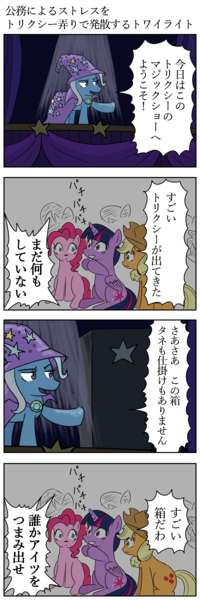 Size: 800x2400 | Tagged: applejack, artist:bikkurimoon, comic, derpibooru import, japanese, pinkie pie, safe, translation request, trixie, twilight sparkle