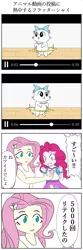 Size: 800x2400 | Tagged: safe, artist:bikkurimoon, derpibooru import, fluttershy, pinkie pie, cat, equestria girls, japanese, translation request