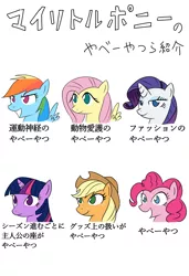 Size: 1500x2188 | Tagged: applejack, artist:bikkurimoon, derpibooru import, fluttershy, japanese, pinkie pie, rainbow dash, rarity, safe, translation request, twilight sparkle