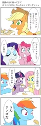 Size: 800x2400 | Tagged: applejack, artist:bikkurimoon, comic, derpibooru import, fluttershy, japanese, pinkie pie, rainbow dash, rarity, safe, translation request, twilight sparkle