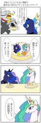 Size: 800x2400 | Tagged: artist:bikkurimoon, comic, derpibooru import, gustave le grande, japanese, princess celestia, princess luna, safe, translation request