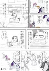 Size: 1500x2188 | Tagged: artist:bikkurimoon, comic, derpibooru import, japanese, rarity, safe, sweetie belle, translation request