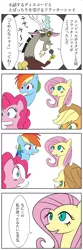 Size: 800x2400 | Tagged: applejack, artist:bikkurimoon, comic, derpibooru import, discord, fluttershy, japanese, pinkie pie, rainbow dash, safe, translation request