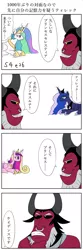 Size: 800x2400 | Tagged: safe, artist:bikkurimoon, derpibooru import, lord tirek, princess cadance, princess celestia, princess luna, alicorn, centaur, pony, japanese, solo, translation request