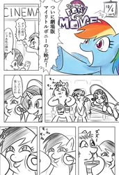 Size: 1500x2188 | Tagged: artist:bikkurimoon, comic, dashface, derpibooru import, japanese, rainbow dash, rarity, safe, translation request, whoa nelly