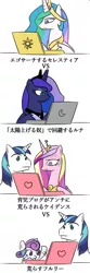 Size: 800x2400 | Tagged: artist:bikkurimoon, comic, derpibooru import, japanese, ponies with technology, princess cadance, princess celestia, princess flurry heart, princess luna, safe, shining armor