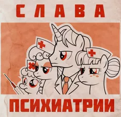 Size: 912x877 | Tagged: artist:kutejnikov, cyrillic, derp, derpibooru import, doctor horse, doctor stable, nurse, nurse coldheart, nursery rhyme, nurse snowheart, nurse sweetheart, parody, propaganda, psychiatry, russian, safe