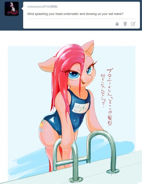 Size: 1133x1462 | Tagged: artist:masak9, ask, ask school swimsuit pinkie pie, clothes, derpibooru import, female, japanese, miss piggy, one-piece swimsuit, pinkie pie, school swimsuit, solo, solo female, suggestive, swimming pool, swimsuit, the muppets, tumblr, wet, wet mane