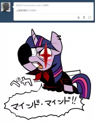 Size: 640x820 | Tagged: artist:ask-tyunibyou-twi, ask-tyunibyou-twi, derpibooru import, eyepatch, japanese, safe, tumblr, twilight sparkle