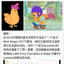 Size: 640x640 | Tagged: bird, chicken, chinese text, derpibooru import, mcdonald's, safe, scootaburger, scootachicken, scootaloo, scooter, translation request