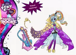 Size: 570x409 | Tagged: safe, derpibooru import, trixie, equestria girls, rainbow rocks, cape, clothes, concept art, doll, equestria girls prototype, guitar, musical instrument, toy, trixie's cape