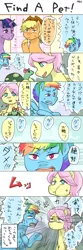 Size: 500x1500 | Tagged: applejack, applejack (male), artist:prk, asian, butterscotch, derpibooru import, dusk shine, fluttershy, japanese, may the best pet win, pixiv, rainbow blitz, rainbow dash, rule 63, safe, stare, tank, the stare, twilight sparkle