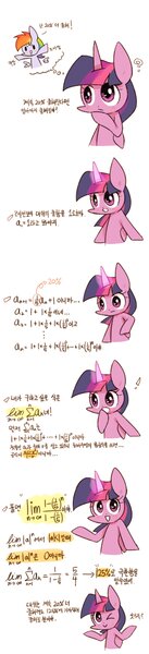 Size: 800x3500 | Tagged: safe, artist:joycall6, derpibooru import, rainbow dash, twilight sparkle, twilight sparkle (alicorn), alicorn, pony, 20% cooler, calculus, comic, fancy mathematics, female, geometric series, korean, limit, mare, math, they did the math