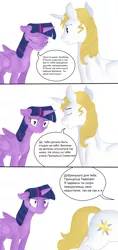 Size: 1280x2715 | Tagged: safe, artist:jbond, artist:silfoe, banned from derpibooru, color edit, deleted from derpibooru, derpibooru import, edit, prince blueblood, twilight sparkle, twilight sparkle (alicorn), alicorn, pony, royal sketchbook, colored, comic, cyrillic, dialogue, female, mare, painting, russian, translation