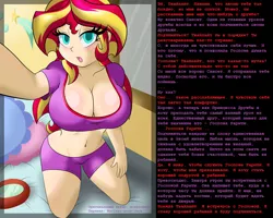 Size: 1050x840 | Tagged: suggestive, artist:thebrokencog, banned from derpibooru, deleted from derpibooru, derpibooru import, edit, editor:jackiepie, editor:misterman4, part of a set, rarity, sunset shimmer, twilight sparkle, human, belly button, big breasts, blushing, brainwashing, breasts, busty sunset shimmer, cleavage, cyrillic, female, femdom, huge breasts, humanized, hypnosis, hypnosis edit, image, joi/e, looking at you, manip, midriff, misspelling, offscreen character, open mouth, part of a series, png, russian, solo, solo female, text, translation