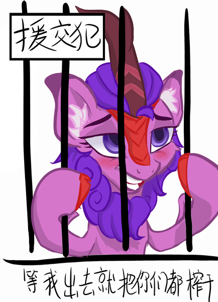 Size: 2000x2767 | Tagged: safe, artist:dromture, banned from derpibooru, deleted from derpibooru, derpibooru import, kirin oc, oc, oc:molly jasmine, unofficial characters only, kirin, blushing, chinese text, female, grin, prison, smiling, solo