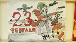 Size: 1280x720 | Tagged: safe, artist:beyondysupreme, banned from derpibooru, deleted from derpibooru, derpibooru import, pony, ak-47, assault rifle, cyrillic, gun, photo, rifle, russian, smiling, traditional art, weapon