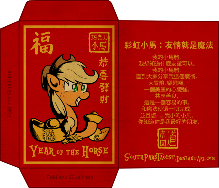 Size: 2429x2092 | Tagged: safe, artist:southparktaoist, banned from derpibooru, deleted from derpibooru, derpibooru import, applejack, pony, chinese new year, chinese text, year of the horse