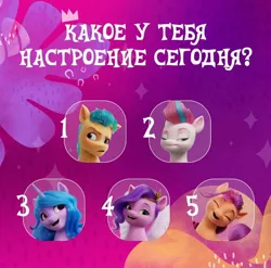 Size: 720x712 | Tagged: safe, derpibooru import, official, hitch trailblazer, izzy moonbow, pipp petals, sunny starscout, zipp storm, earth pony, pegasus, pony, unicorn, my little pony: a new generation, spoiler:my little pony: a new generation, adorapipp, cute, cyrillic, female, g5, image, izzybetes, jpeg, male, mane five (g5), mare, russian, stallion, sunnybetes