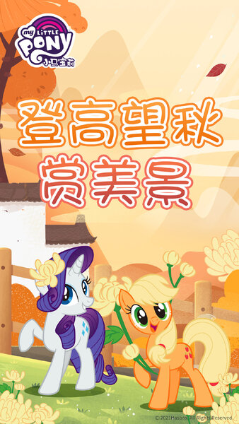 Size: 1080x1920 | Tagged: safe, derpibooru import, official, applejack, rarity, earth pony, pony, unicorn, autumn, china, chinese text, food, image, jpeg, moon runes, my little pony logo, orange