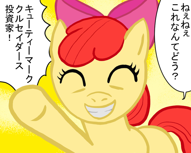 Size: 1000x800 | Tagged: safe, artist:休止中, derpibooru import, apple bloom, earth pony, pony, female, filly, grin, image, japanese, jpeg, moon runes, smiling, speech bubble