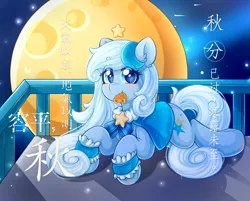 Size: 1796x1441 | Tagged: safe, artist:twilight-minkowski, derpibooru import, oc, oc:xinglan, unofficial characters only, earth pony, pony, chinese text, clothes, female, food, image, lying down, moon, moon runes, mooncake, png, prone, solo