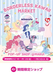 Size: 730x1040 | Tagged: safe, derpibooru import, applejack, fluttershy, pinkie pie, rainbow dash, rarity, twilight sparkle, twilight sparkle (alicorn), alicorn, bear, polar bear, pony, applejack's hat, blonde hair, blue eyes, blue skin, bow, bowtie, cherry, couch, cowboy hat, cute, cutie mark, dresser, ear piercing, earring, eyes closed, flower, flower in hair, flyer, food, gem, green eyes, hair bow, hat, heart, image, japanese, jenni love, jewelry, jewelry box, jpeg, mannequin, minacute, mirror, moon runes, multicolored hair, my little pony logo, necklace, orange hair, orange skin, piercing, pink hair, pink skin, plushie, pop-up shop, promo, promotion, purple eyes, purple hair, purple skin, rainbow hair, red eyes, red hair, stars, ty, white skin, yellow hair, yellow skin