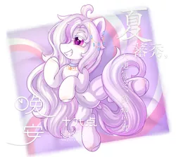 Size: 1623x1451 | Tagged: safe, artist:twilight-minkowski, derpibooru import, oc, oc:aimixisi, unofficial characters only, pony, belly button, chinese text, choker, dock, female, grin, image, moon runes, partial background, png, smiling, solo, tail