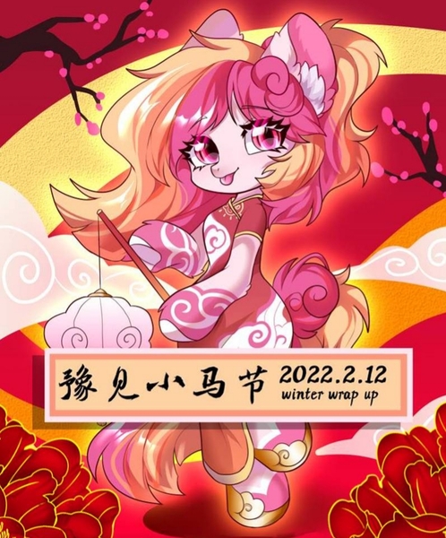 Size: 796x960 | Tagged: artist needed, safe, derpibooru import, oc, oc:豫珑, china, chinese text, female, henan brony festival, image, jpeg, mascot, moon runes, solo